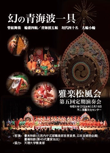 5th Gagaku Shofu-kai Regular Concert DVD