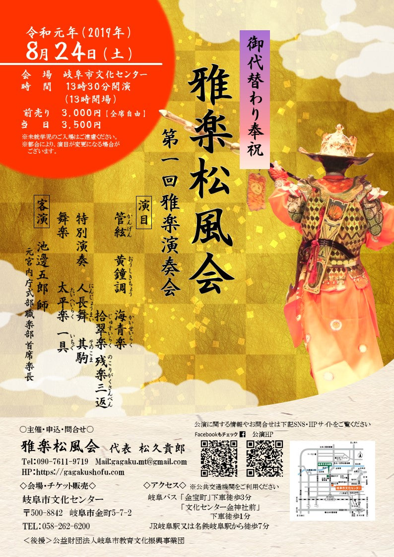 1st Gagaku Shofu-kai Regular Concert DVD