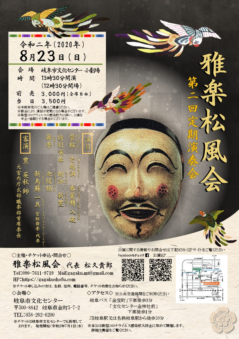 2nd Gagaku Shofu-kai Regular Concert DVD