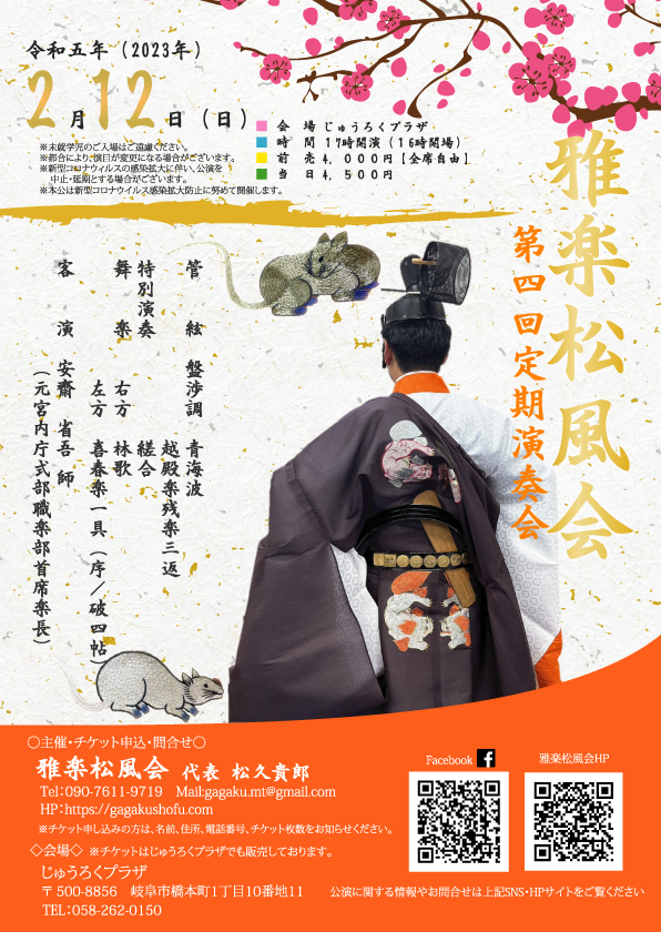 4th Gagaku Shofu-kai Regular Concert DVD