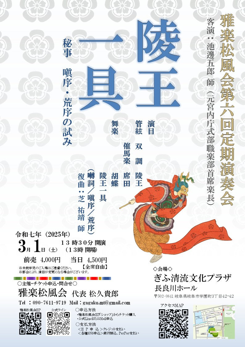 6th Gagaku Shofu-kai Regular Concert DVD