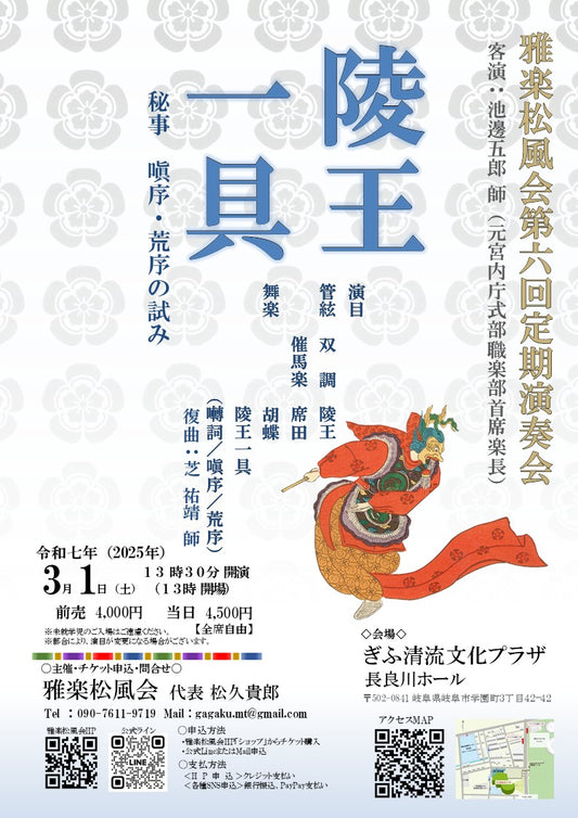 6th Gagaku Shofu-kai Regular Concert DVD