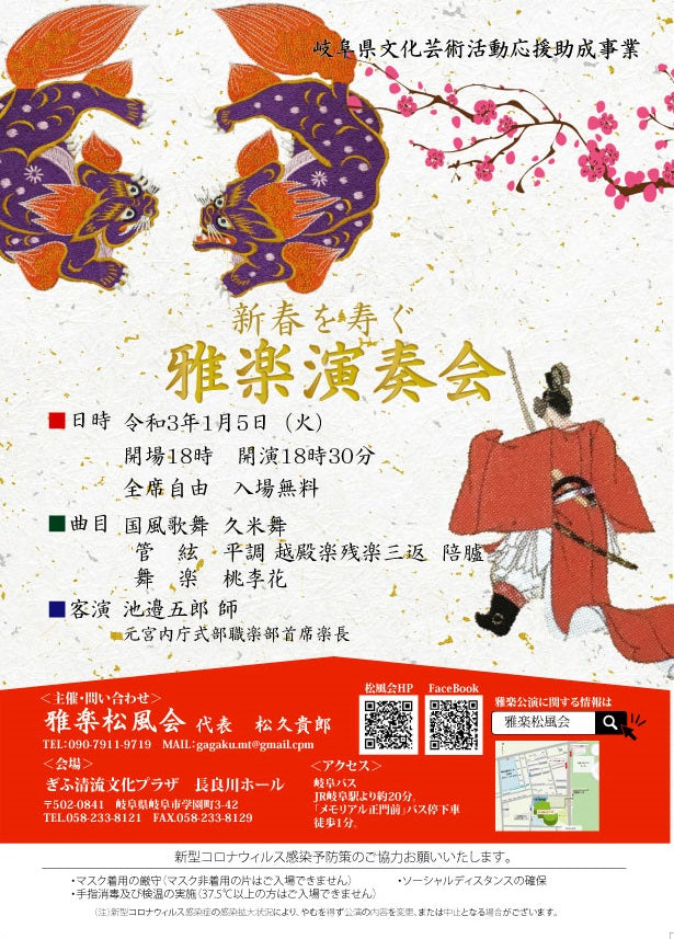 Gagaku Performance to Celebrate the New Year